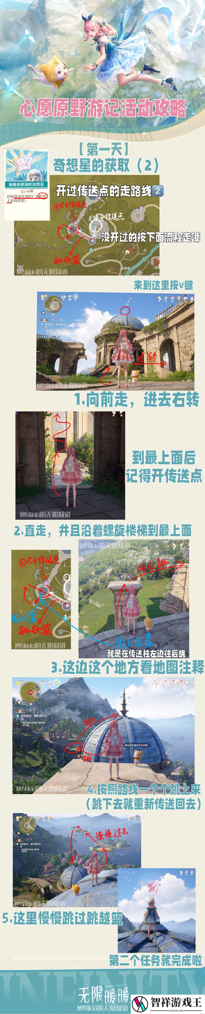 无限暖暖心愿原野游记第一天怎么玩-无限暖暖心愿原野游记活动介绍