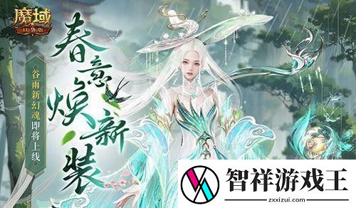 谷雨新幻魂魔域口袋版双天使即将返场