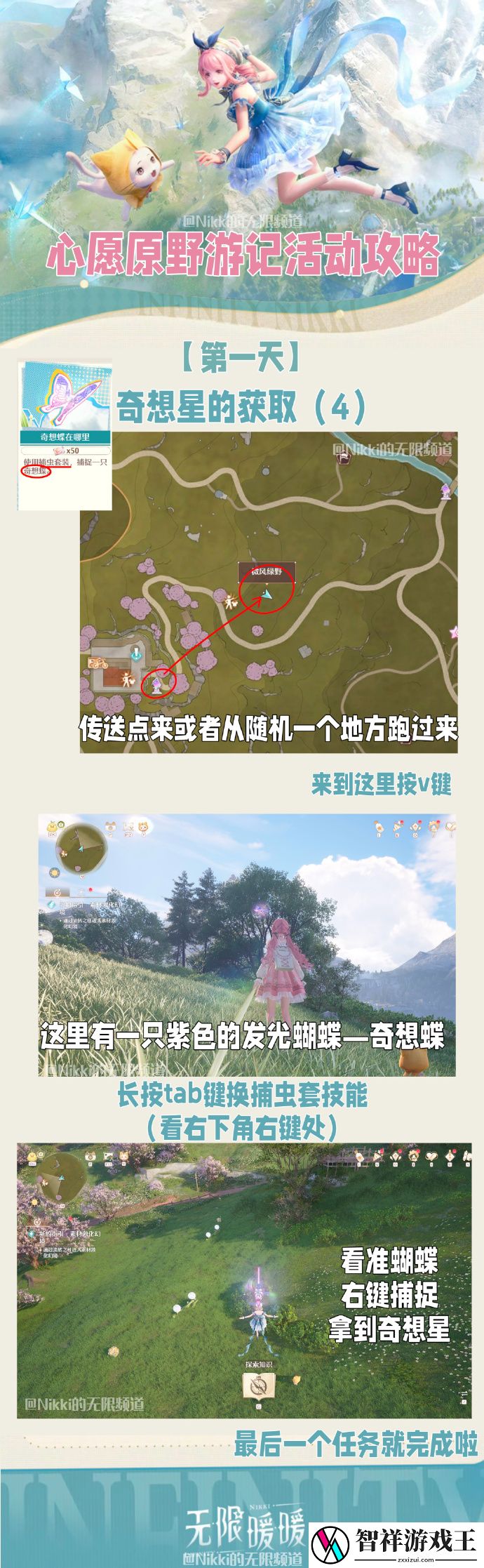 无限暖暖心愿原野游记第一天怎么玩