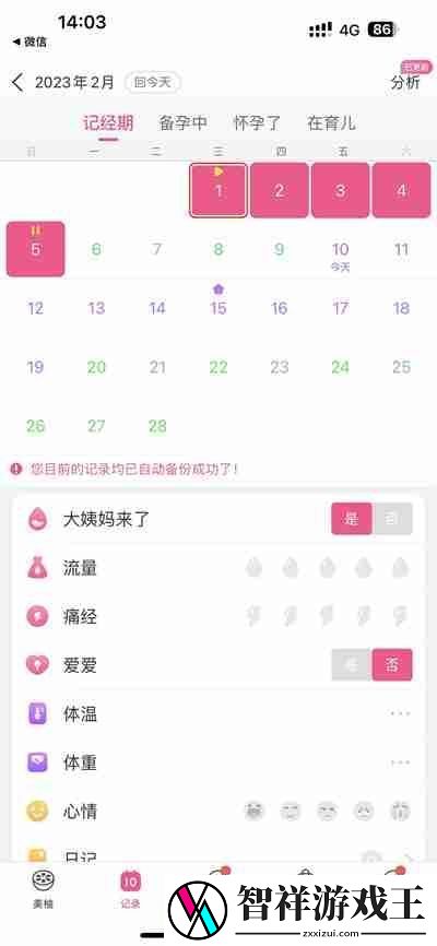 美柚怎么重新设置月经初始时间