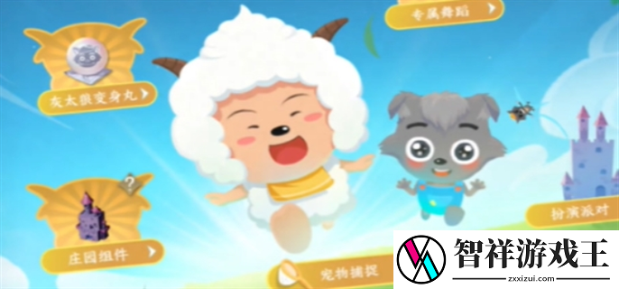逆水寒手游懒羊羊怎么抓-懒羊羊捕捉方法