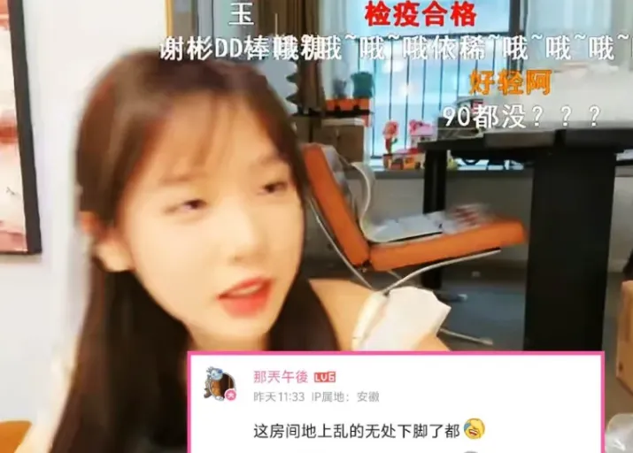 艾琳生日直播曝光体重和房间内景