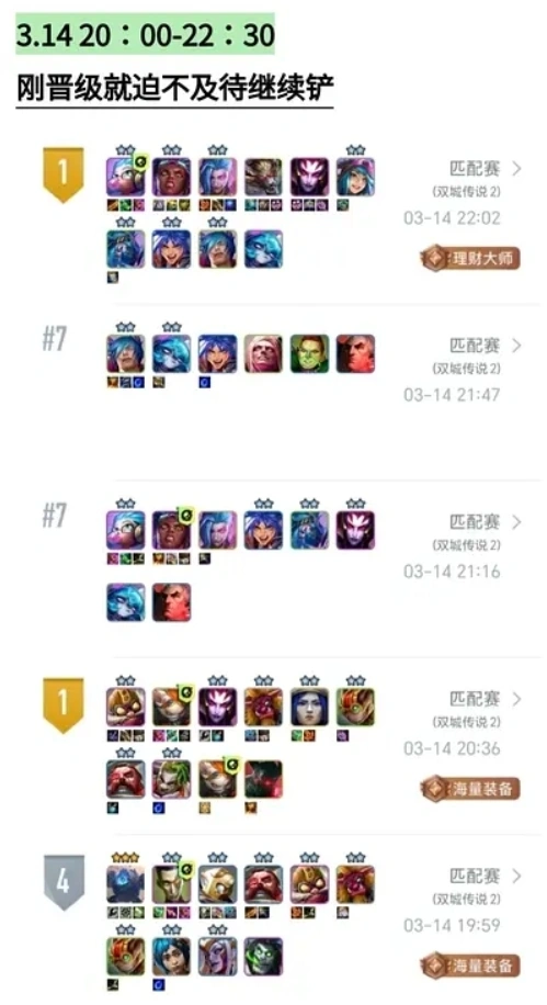 TES中单小奶油频繁与女友双排金铲铲之战