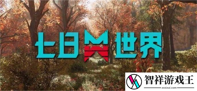七日世界烧盐怎么玩-烧盐玩法攻略