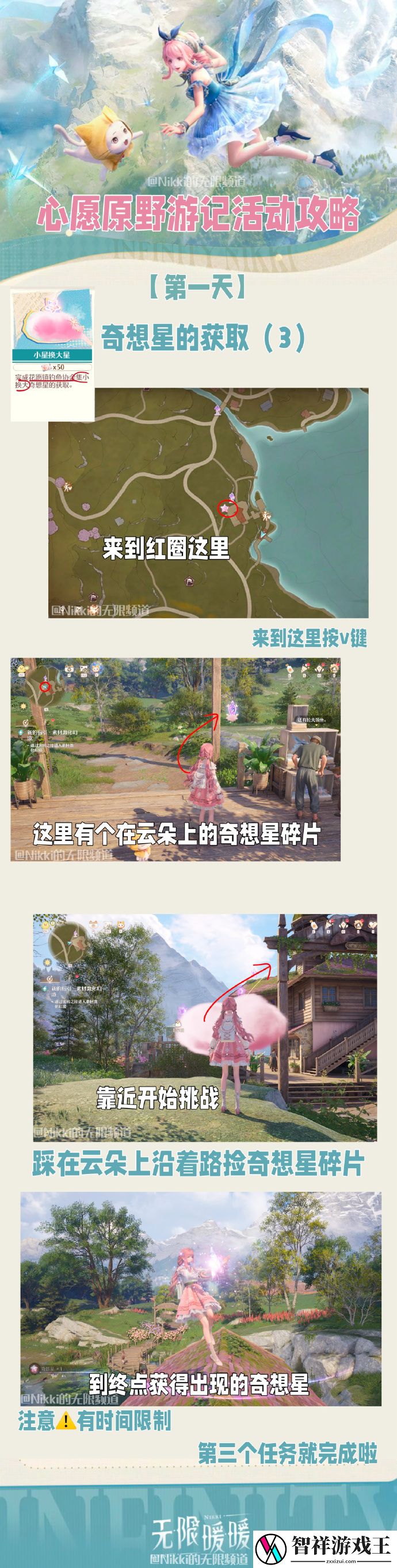 无限暖暖心愿原野游记第一天怎么玩