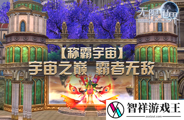 无限世界新服亮点集结