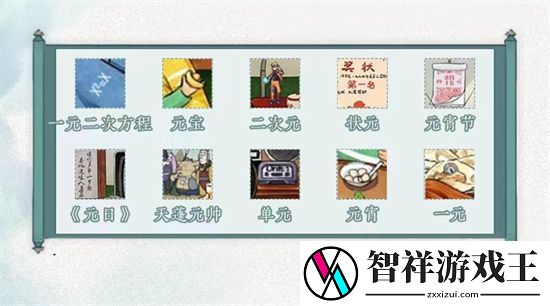 文字脑洞怀旧元宵怎么通关