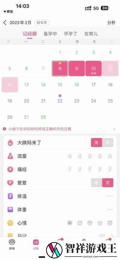 美柚怎么重新设置月经初始时间