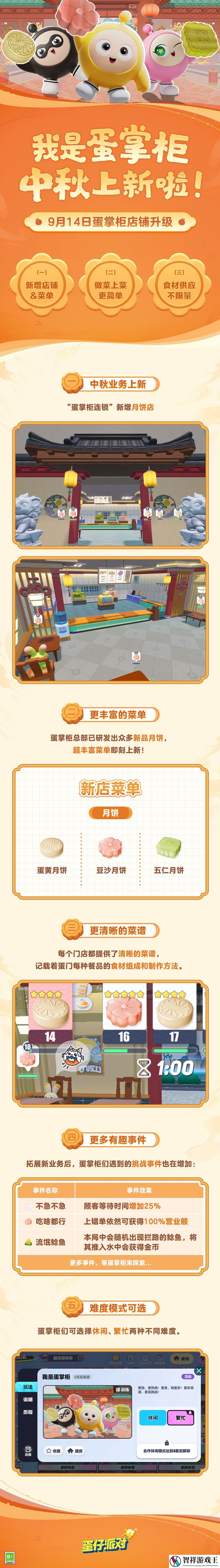 蛋仔派对中秋节有什么福利