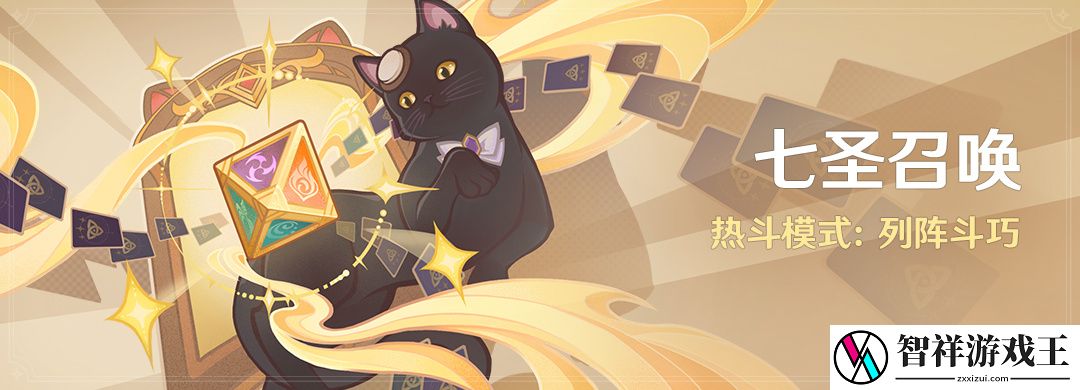 原神七圣召唤热斗模式怎么玩