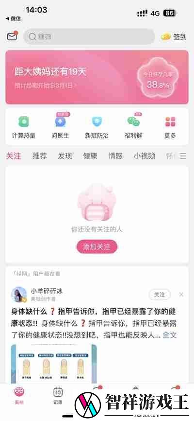 美柚怎么重新设置月经初始时间