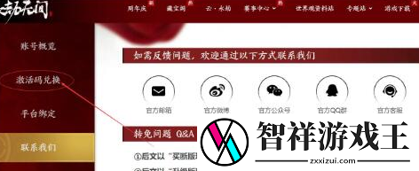 永劫无间手游兑换码怎么使用