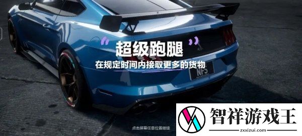 极品飞车集结超级跑腿玩法介绍-热湾外卖送啥都快-游戏蝴蝶