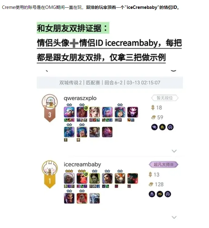 TES中单小奶油频繁与女友双排金铲铲之战