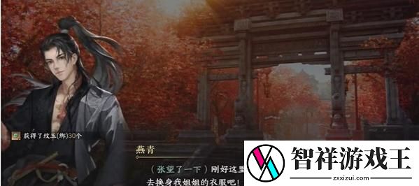 逆水寒手游锦体纹身三游历怎么过