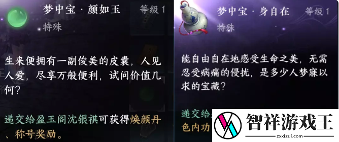 逆水寒手游岁月神偷梦中宝怎么选