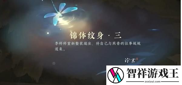 逆水寒手游锦体纹身三游历怎么过