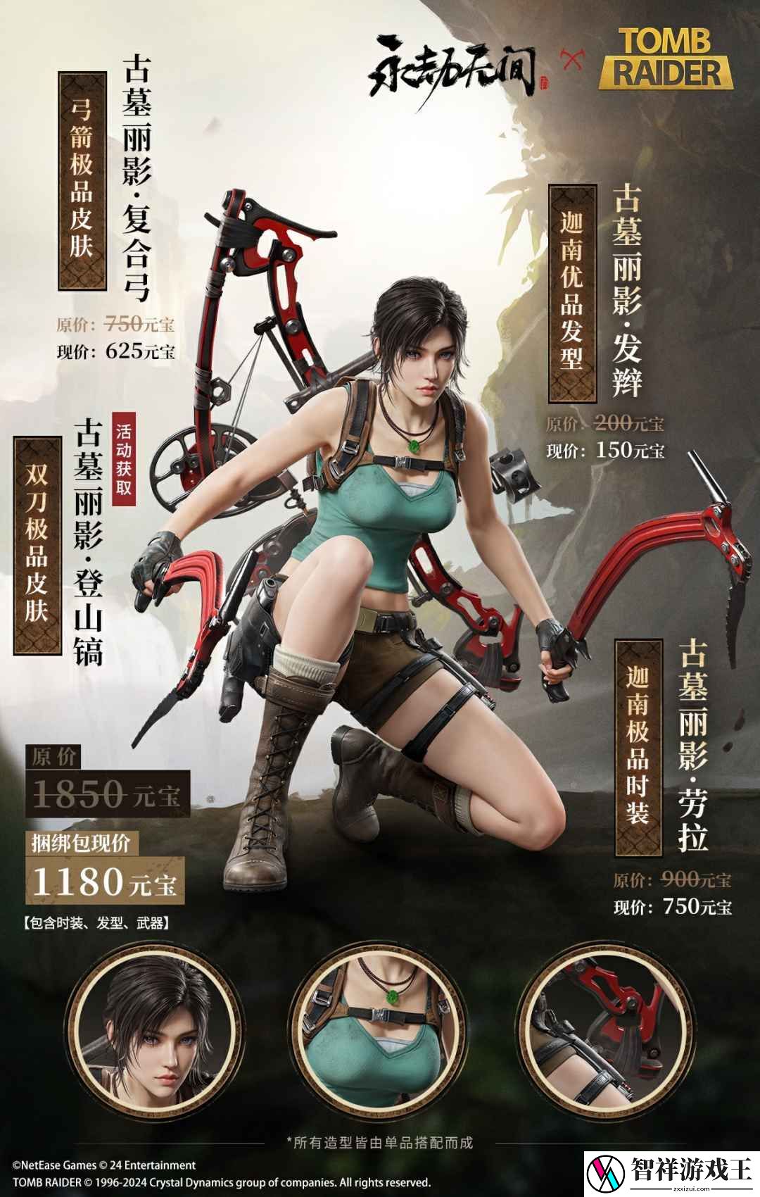 永劫无间手游古墓丽影联动皮肤效果怎么样