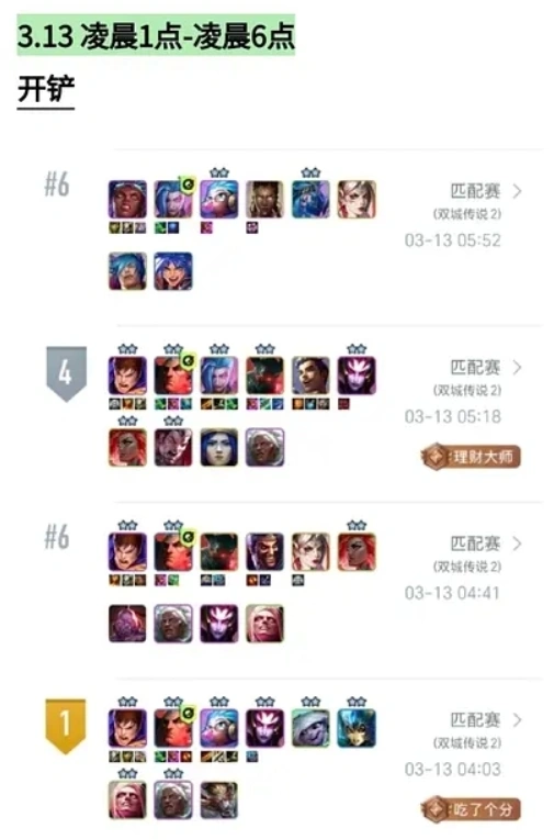 TES中单小奶油频繁与女友双排金铲铲之战