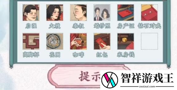 文字脑洞启强结婚怎么通关