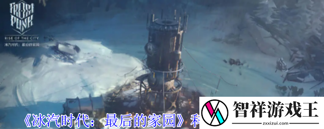 冰汽时代最后的家园科研效率怎么提升-科研效率提升攻略