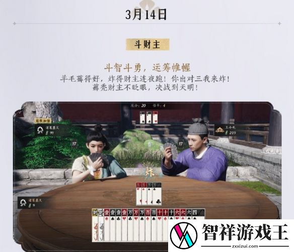燕云十六声打斗地主位置介绍