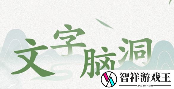 文字脑洞重返1978怎么通关-公会发展策略与团队建设