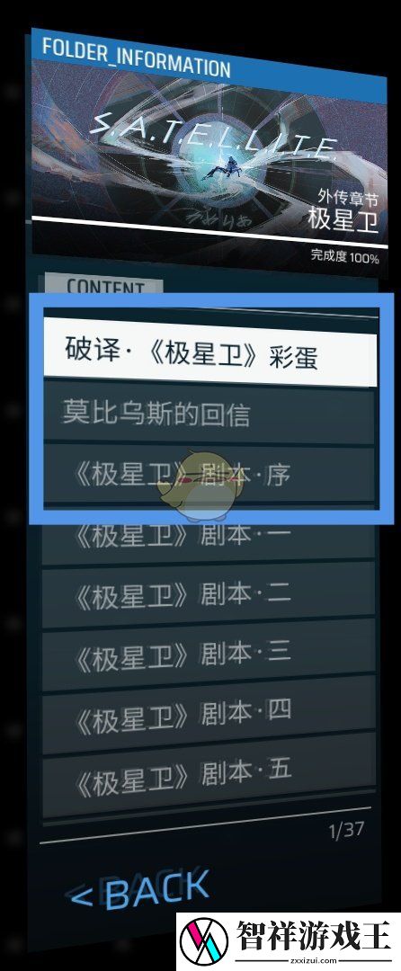 Phigros极星卫收藏品怎样获得