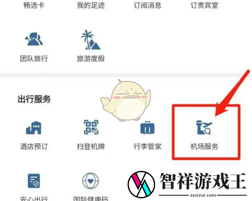 东方航空怎么查看登机柜台