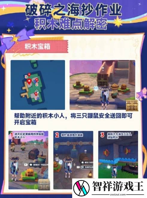 原神破碎之海积木宝箱解锁方法是什么
