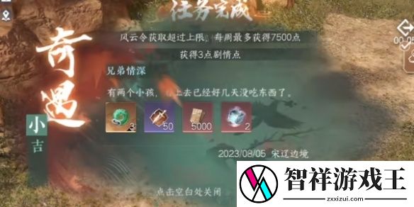 逆水寒手游兄弟情深奇遇怎么触发-兄弟情深奇遇触发攻略