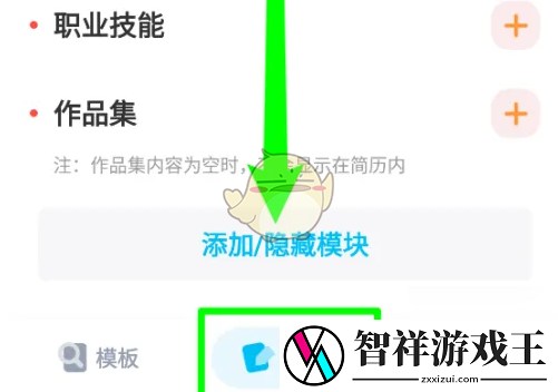 知页简历怎么添加模块
