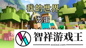 你知道如何在我的世界中孵化神秘的鬼龙和水龙吗