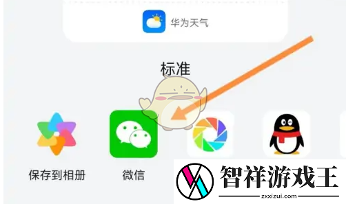 华为天气怎么分享天气