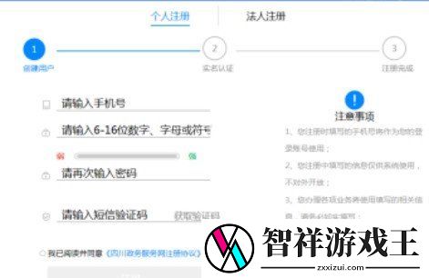 天府通办怎么注册