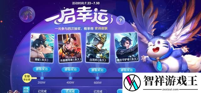 王者荣耀福禄夺宝