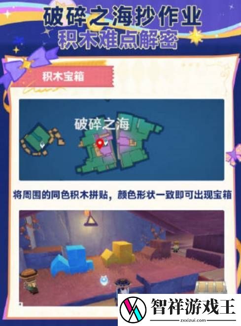 原神破碎之海积木宝箱解锁方法是什么