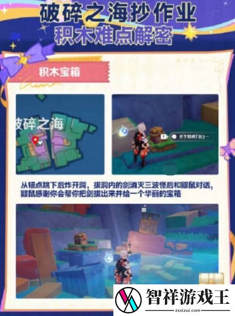 原神破碎之海积木宝箱解锁方法是什么
