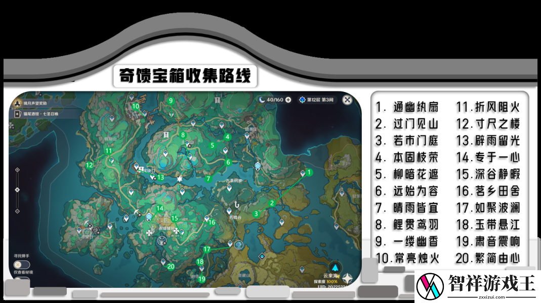 原神4.4沉玉谷20个奇馈宝箱全收集攻略