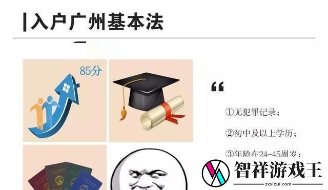 解读广州技能入户攻略