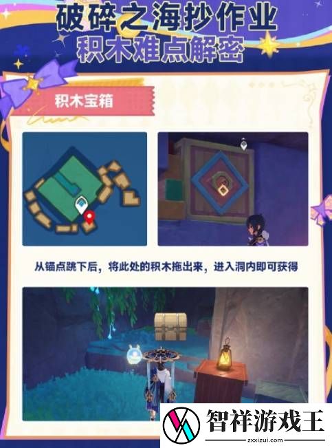 原神破碎之海积木宝箱解锁方法是什么