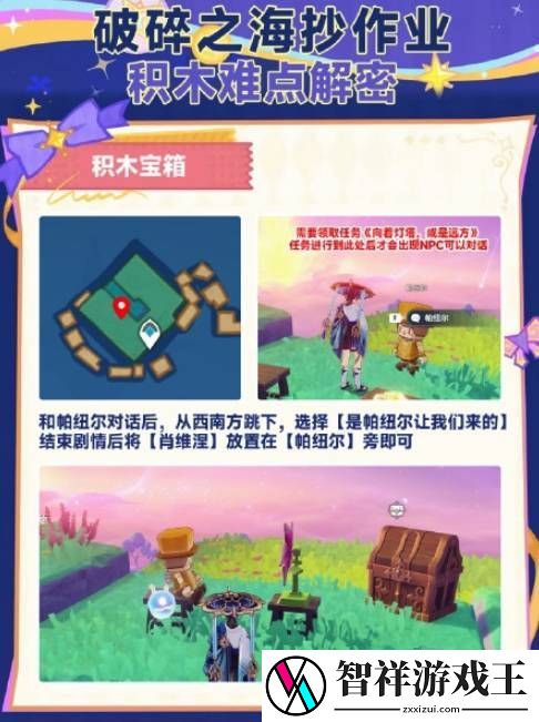 原神破碎之海积木宝箱解锁方法是什么