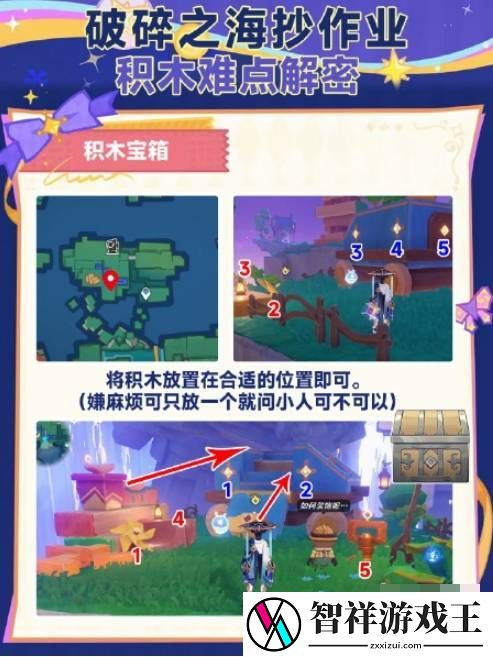 原神破碎之海积木宝箱解锁方法是什么