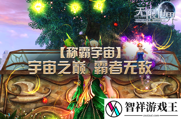 无限世界新服亮点集结独一游戏体验待你探索