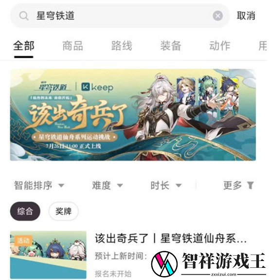 崩坏星穹铁道keep联动活动怎么玩