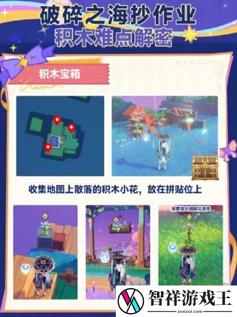 原神破碎之海积木宝箱解锁方法是什么