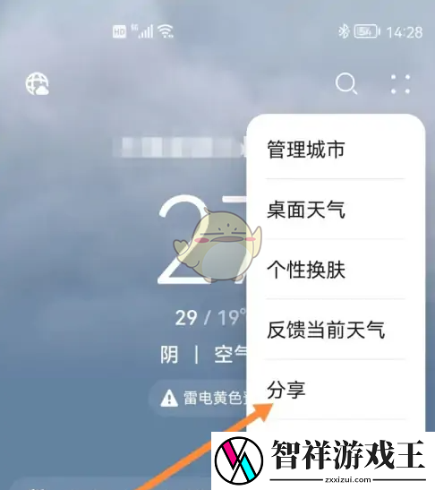 华为天气怎么分享天气