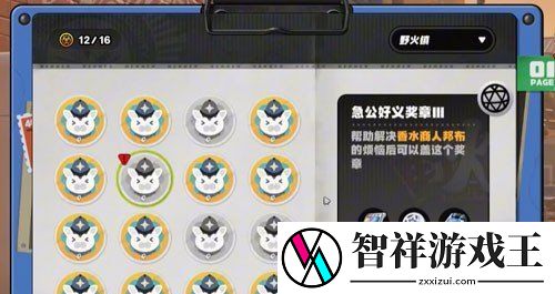 绝区零野火镇急公好义奖章3怎么收集