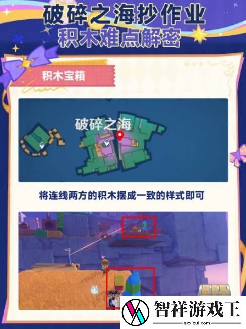 原神破碎之海积木宝箱解锁方法是什么