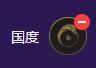 金铲铲之战S9祖安盾盾枪阵容攻略